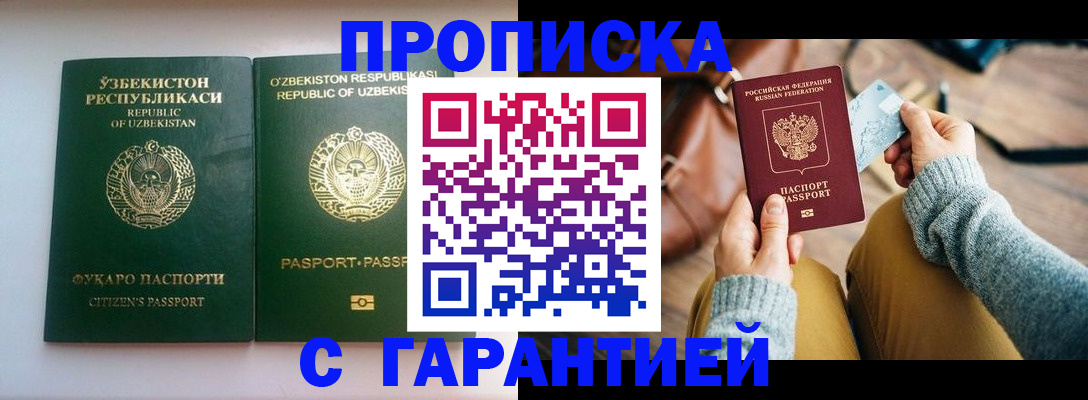 прописка от собственника в Вольске