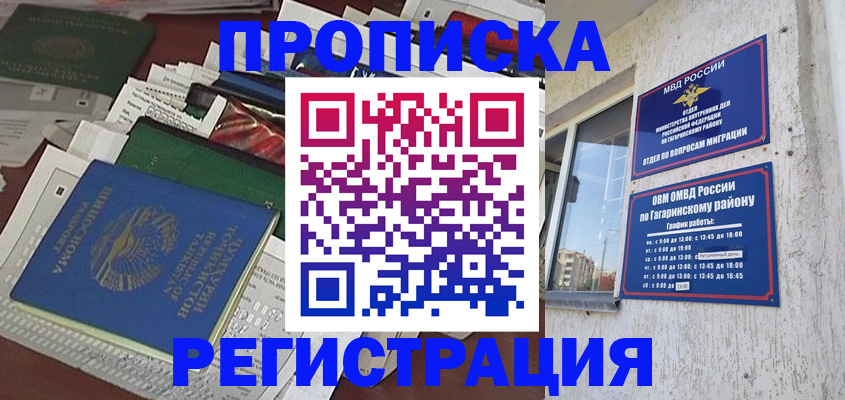 временная регистрация для школы в Вольске