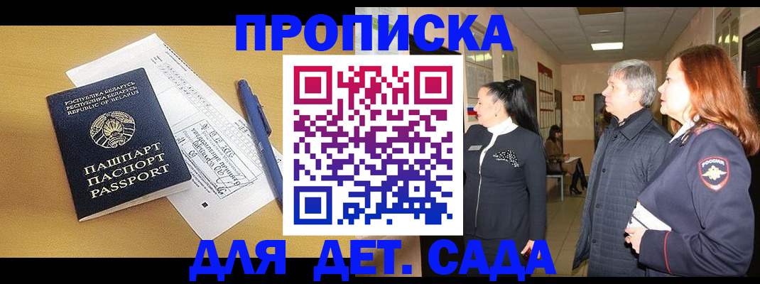 регистрация для дет. сада в Вольске